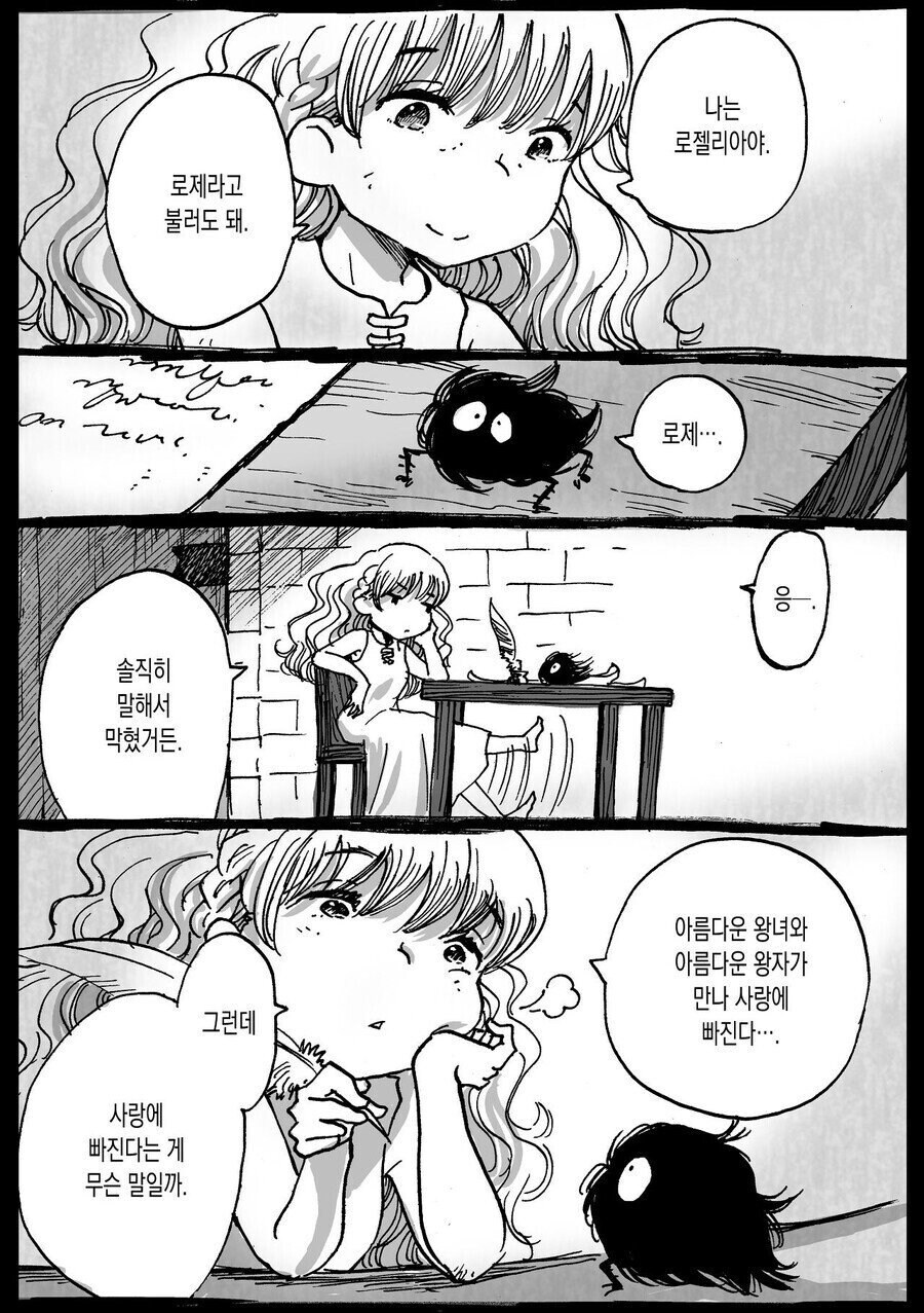잔혹왕의 공주.manhwa_11.jpg