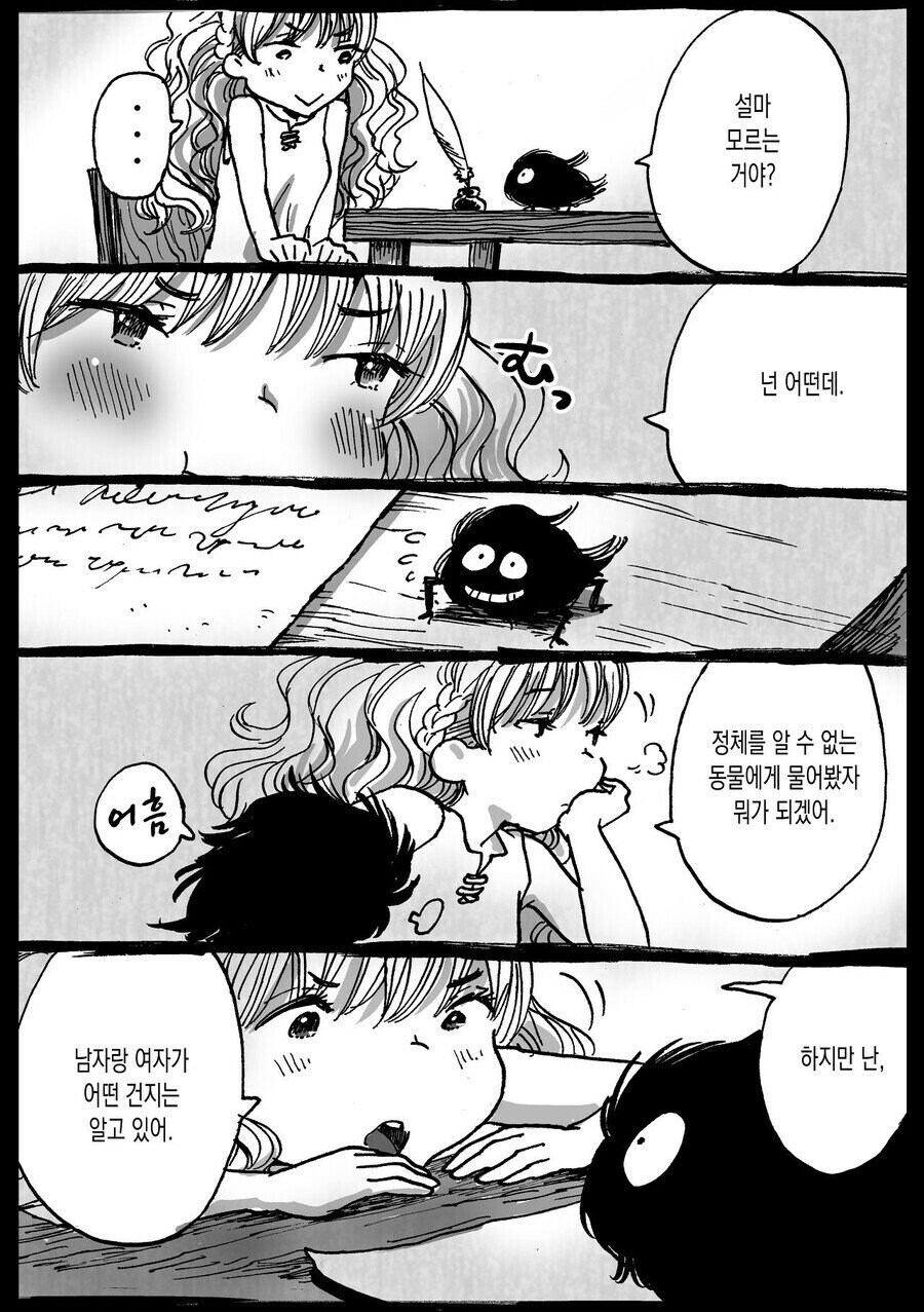 잔혹왕의 공주.manhwa_12.jpg