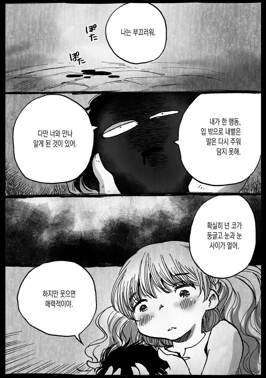 잔혹왕의 공주.manhwa_31.jpg