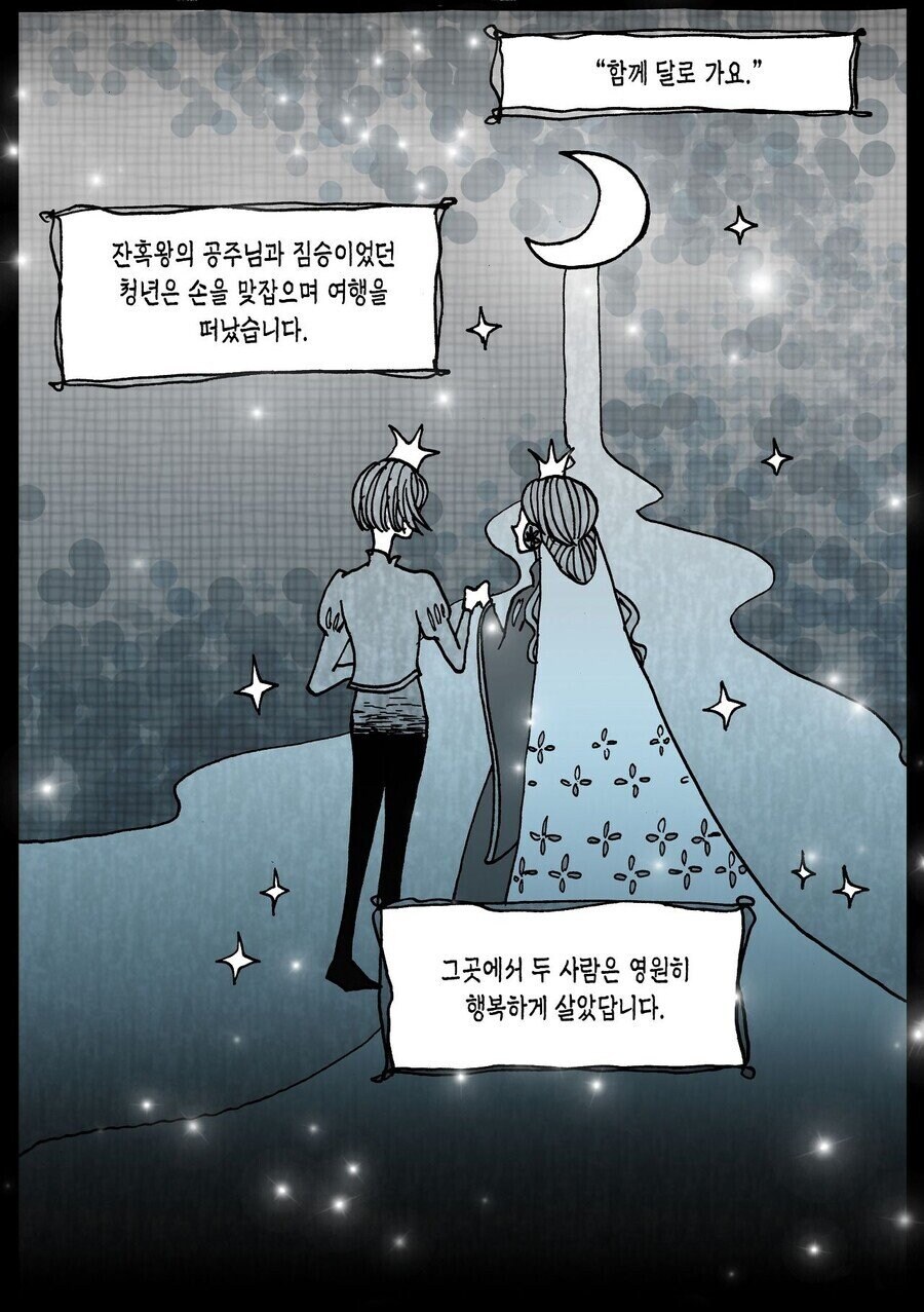 잔혹왕의 공주.manhwa_37.jpg