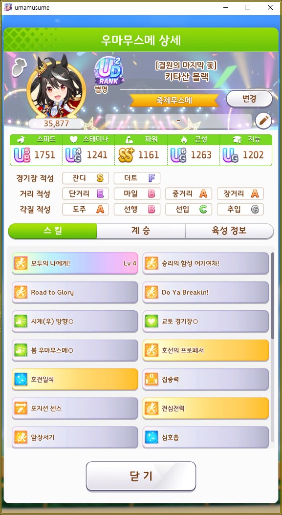 말딸) 올페 넣고 파워 안 챙겨지네_1.png