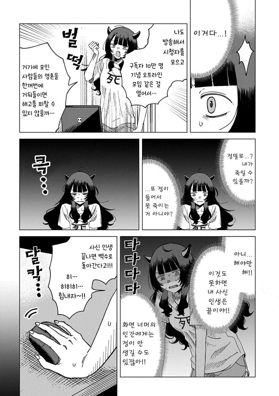 야마야마 로로쿠는 죽일 수 없어 만화_4.jpg