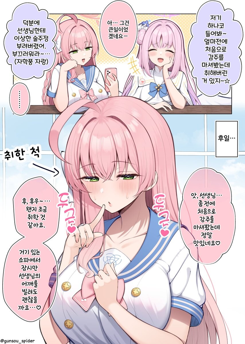 블루아카)크아악 이 하나코가아_1.jpg
