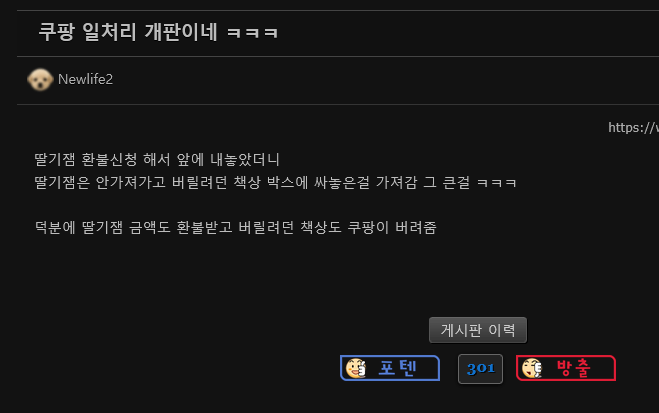 쿠팡의 병맛같은 일처리에 빡침.jpg_1.webp