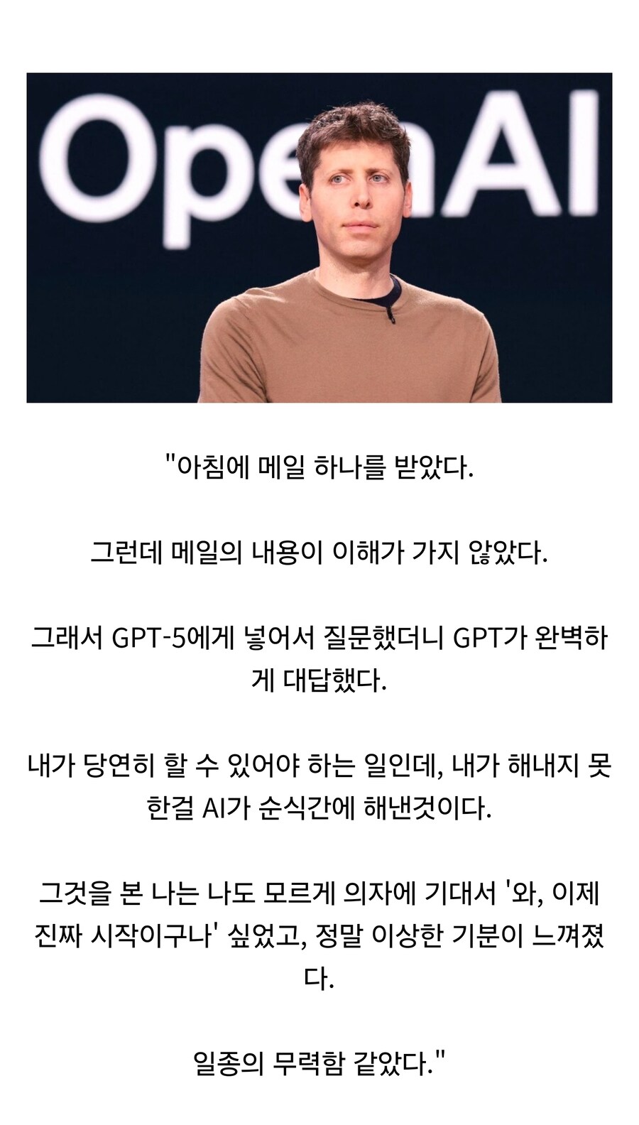 챗GPT5에 무력감 느꼈던 알트먼 근황_1.jpg