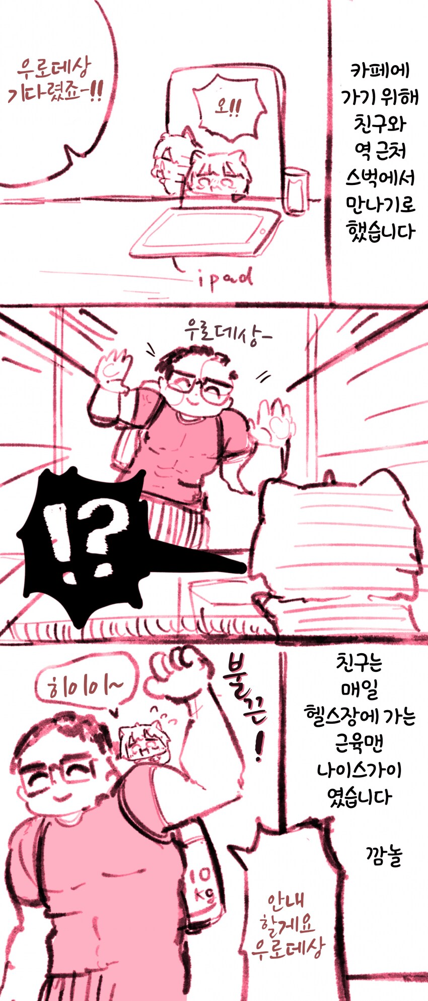 일본 동인작가가 블아 카페 때문에 처음으로 한국 여행 간 만화.manhwa_7.png