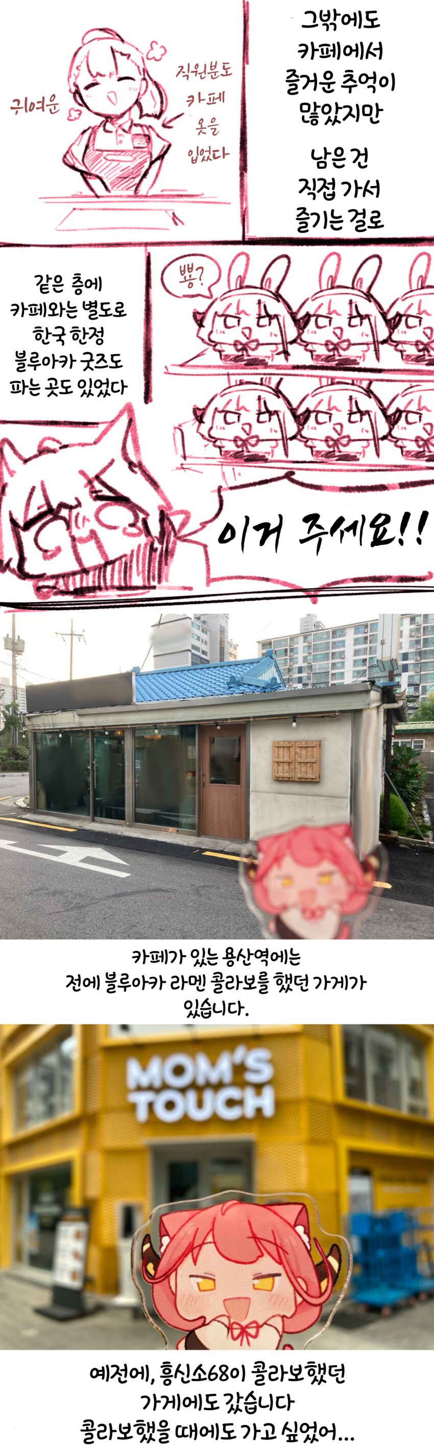 일본 동인작가가 블아 카페 때문에 처음으로 한국 여행 간 만화.manhwa_10.png