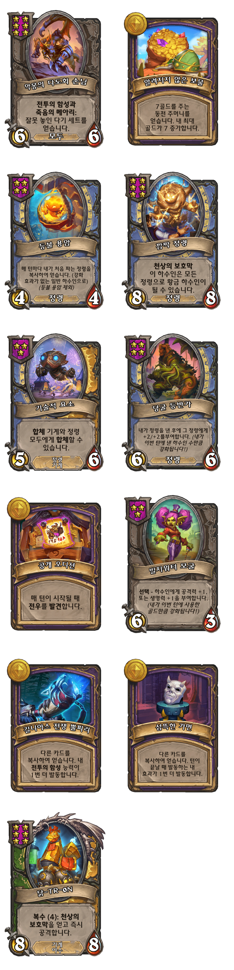 [하스스톤] 33.2.1 핫픽스+전장 밸런스 패치 노트_6.png