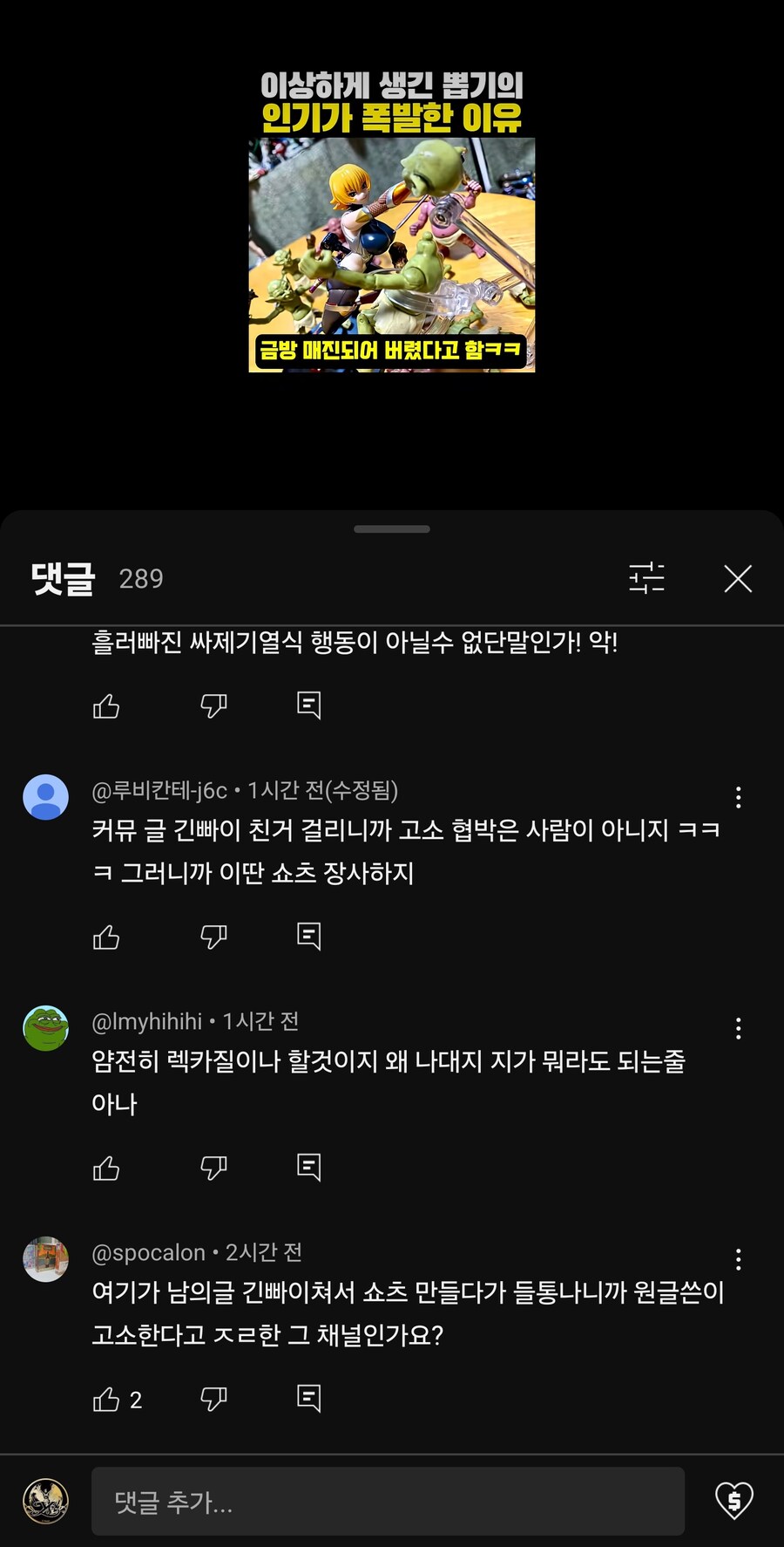 내 베스트글 긴빠이쳐서 만들고 날 법적조치하겠다고 한 쇼츠 근황_1.jpg