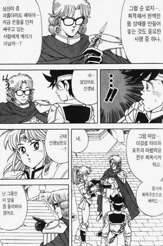 [다이의대모험]최종보스를 앞두고 휴식을 취하는 일행들_7.jpg