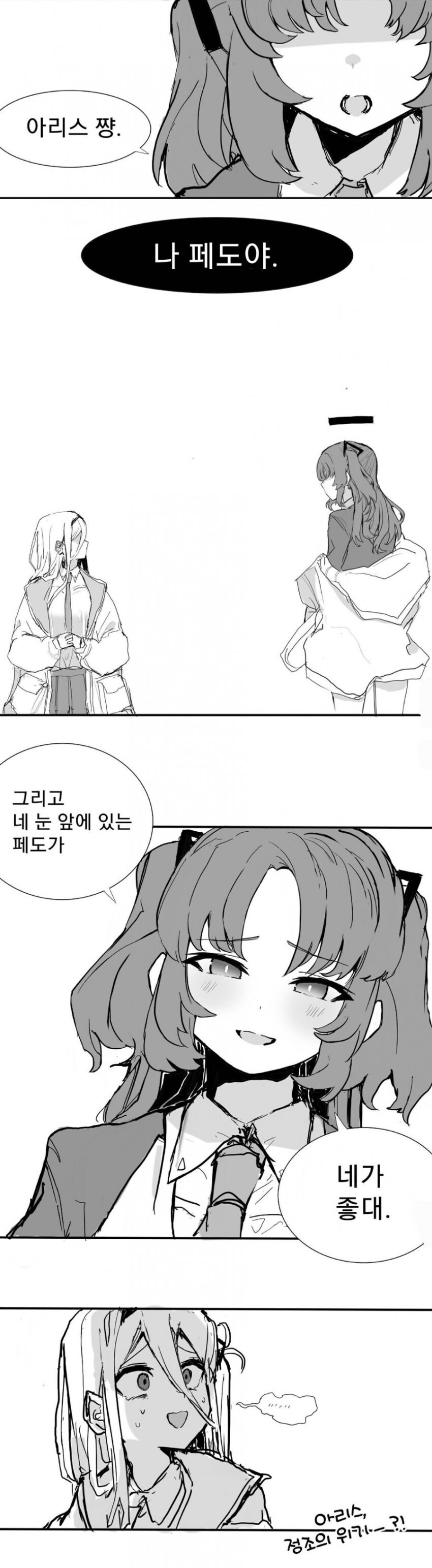 나 페도야. 그리고 네 눈앞에 있는 페도가 네가 좋대_1.jpg