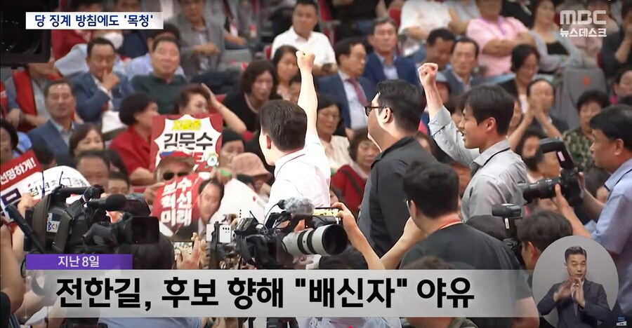 [MBC] 전한길, 남의 비표로 부정 참석 드러나‥최종 징계 여부는 오는 14일_2.png