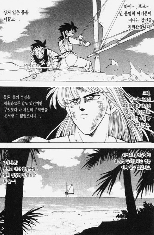 [다이의대모험]아방이 살아돌아올수 있었던 이유_3.jpg