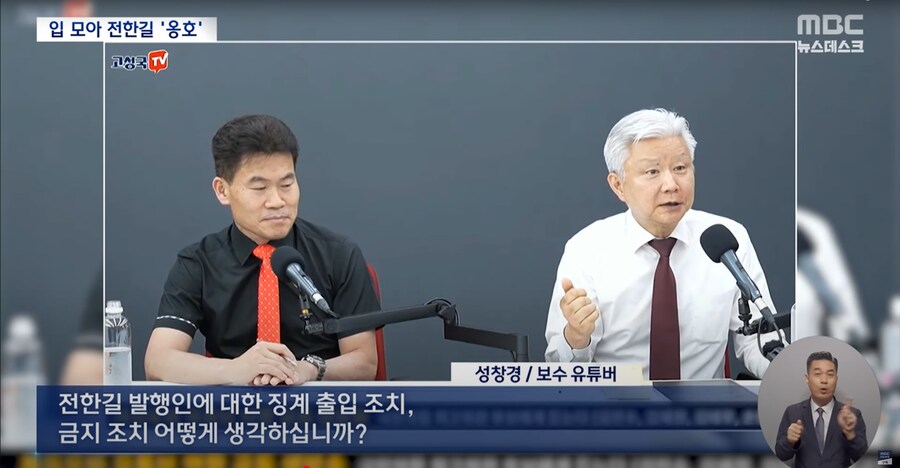 [MBC] "혜성같이 나타난 전한길 선생님" "전한길 징계 안 돼"_3.png