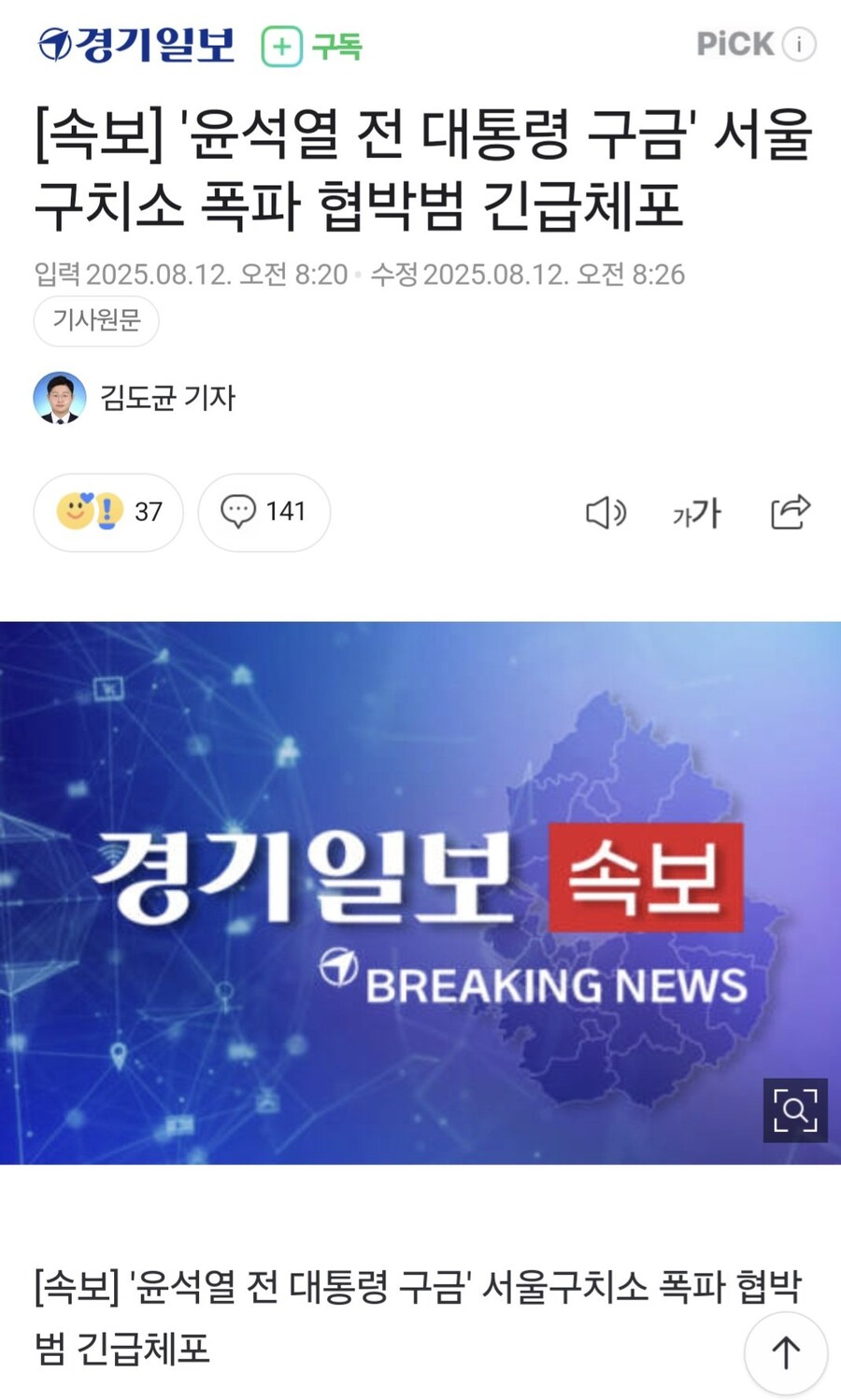 서울 구치소 폭파 협박범 체포_1.jpg