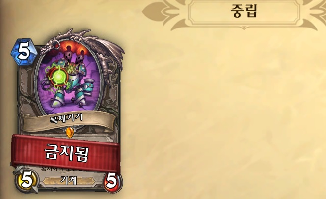 [하스스톤] 복제기기 등급전 밴_1.jpg