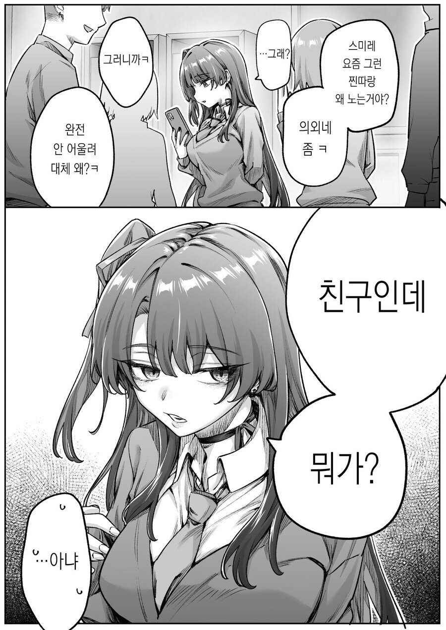 무서운 얼굴의 갸루녀.manhwa_7.jpg