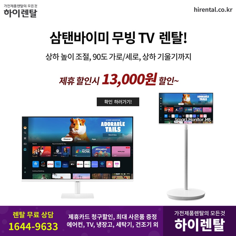 [하이렌탈] 삼성 TV 렌탈, 삼탠바이미, 냉장고, 세탁기, 건조기, 현금증정_1.png