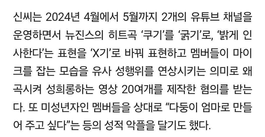 뉴진스 성희롱한 사이버렉카 패소_8.jpg
