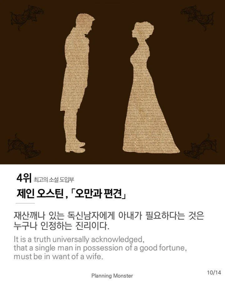 소설의 도입부 최고의 첫 문장들_5.webp
