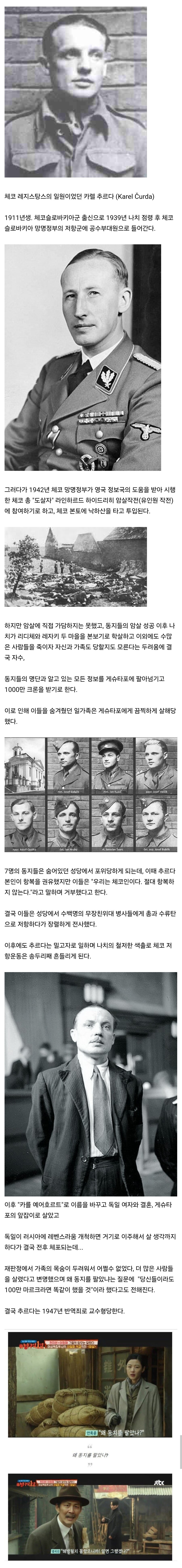 "몰랐으니까... 체코가 해방될지 몰랐으니까!".jpg_1.jpg