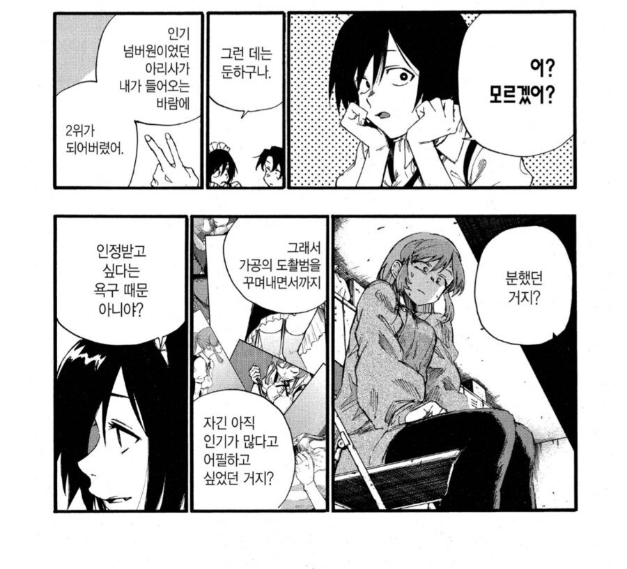 인간이라면 누구나 가지고 있는 병.manhwa_1.png