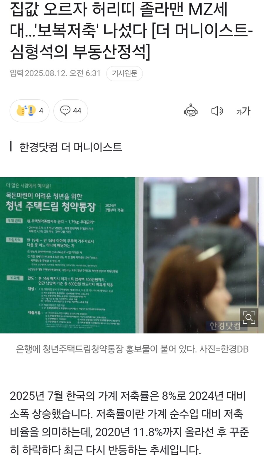 집값이 오르자 보복저축 나선 MZ 세대_1.jpg