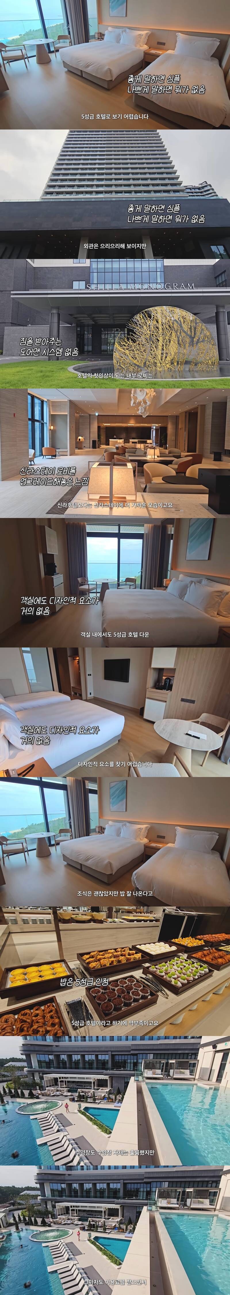 현재 댓글창 살벌하다는 호텔 리뷰_3.jpg