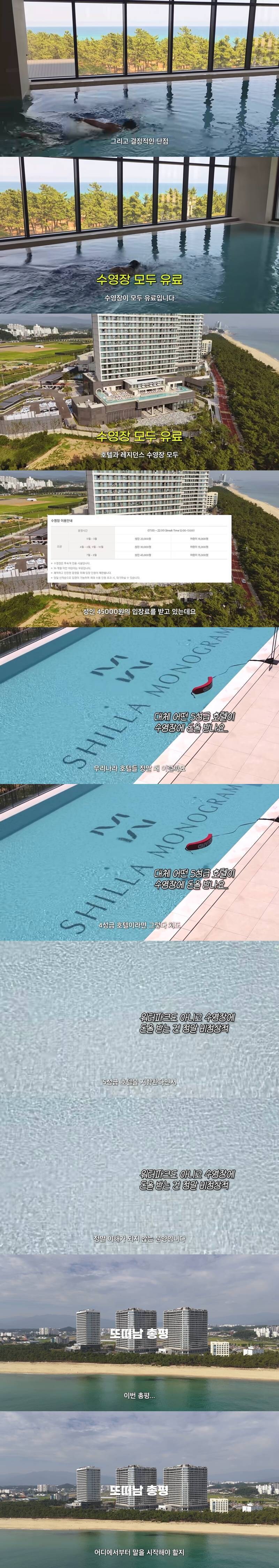 현재 댓글창 살벌하다는 호텔 리뷰_1.jpg