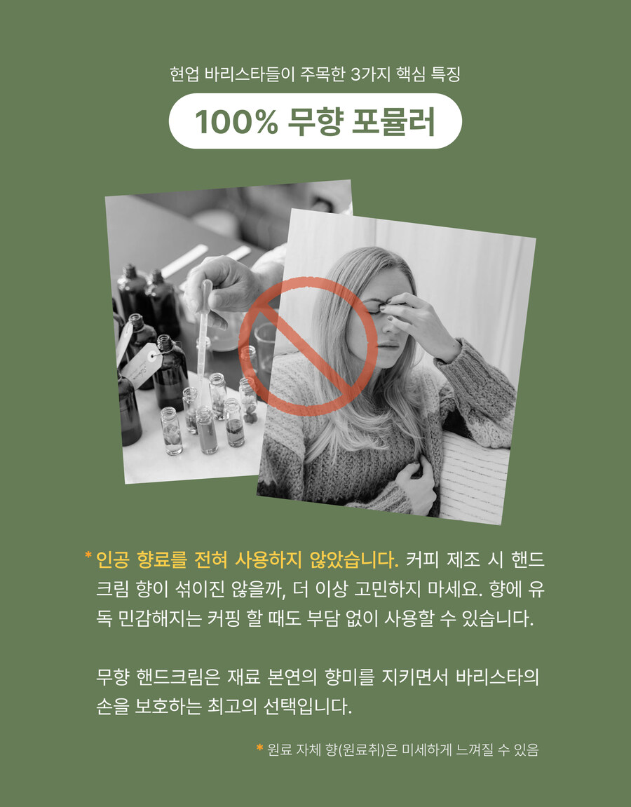 [네이버] 선선해지는 이때, 무향 핸드크림으로 손 건강 관리하세요!_4.jpg