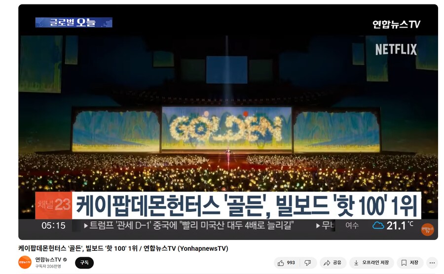 케데헌, 빌보드 핫 100 1위_1.png
