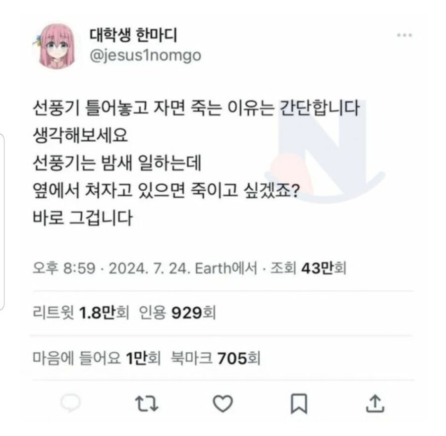 선풍기를 틀어놓고 자면 죽는 이유.jpg_1.jpg