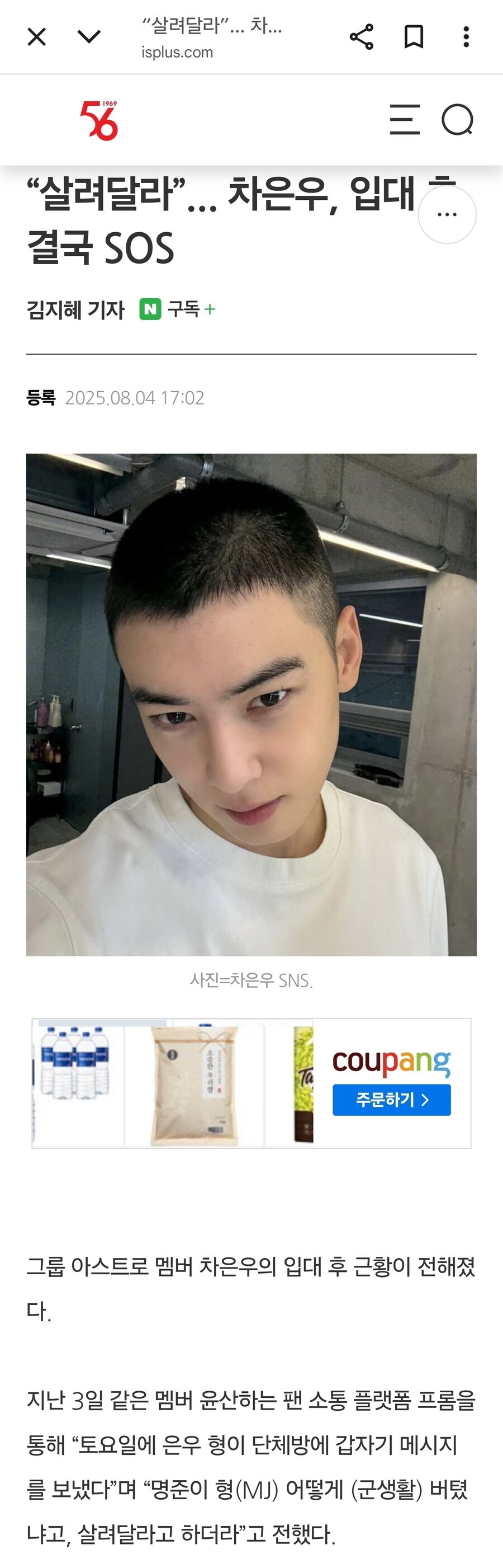 내가 차은우보다 나은점 하나_1.jpg