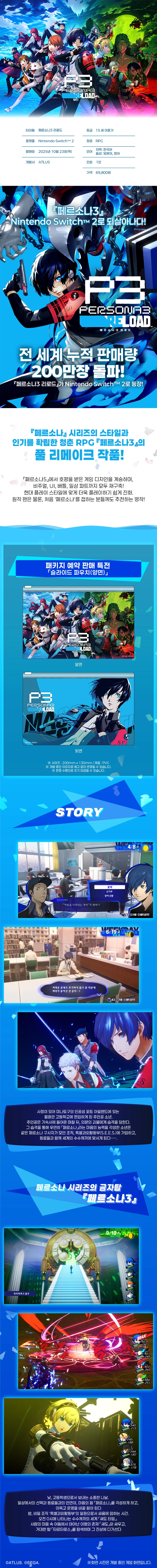 NS2 페르소나 3 리로드 한국어판 스크린샷, 국내 예약 특전_2.webp