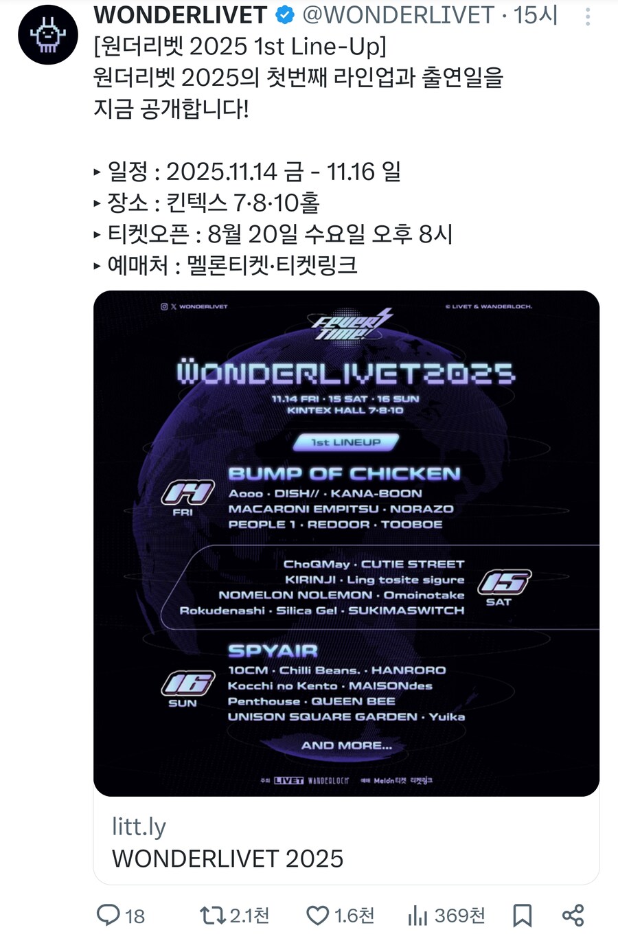 일본에서 난리난 한국 페스티벌 라인업_16.png