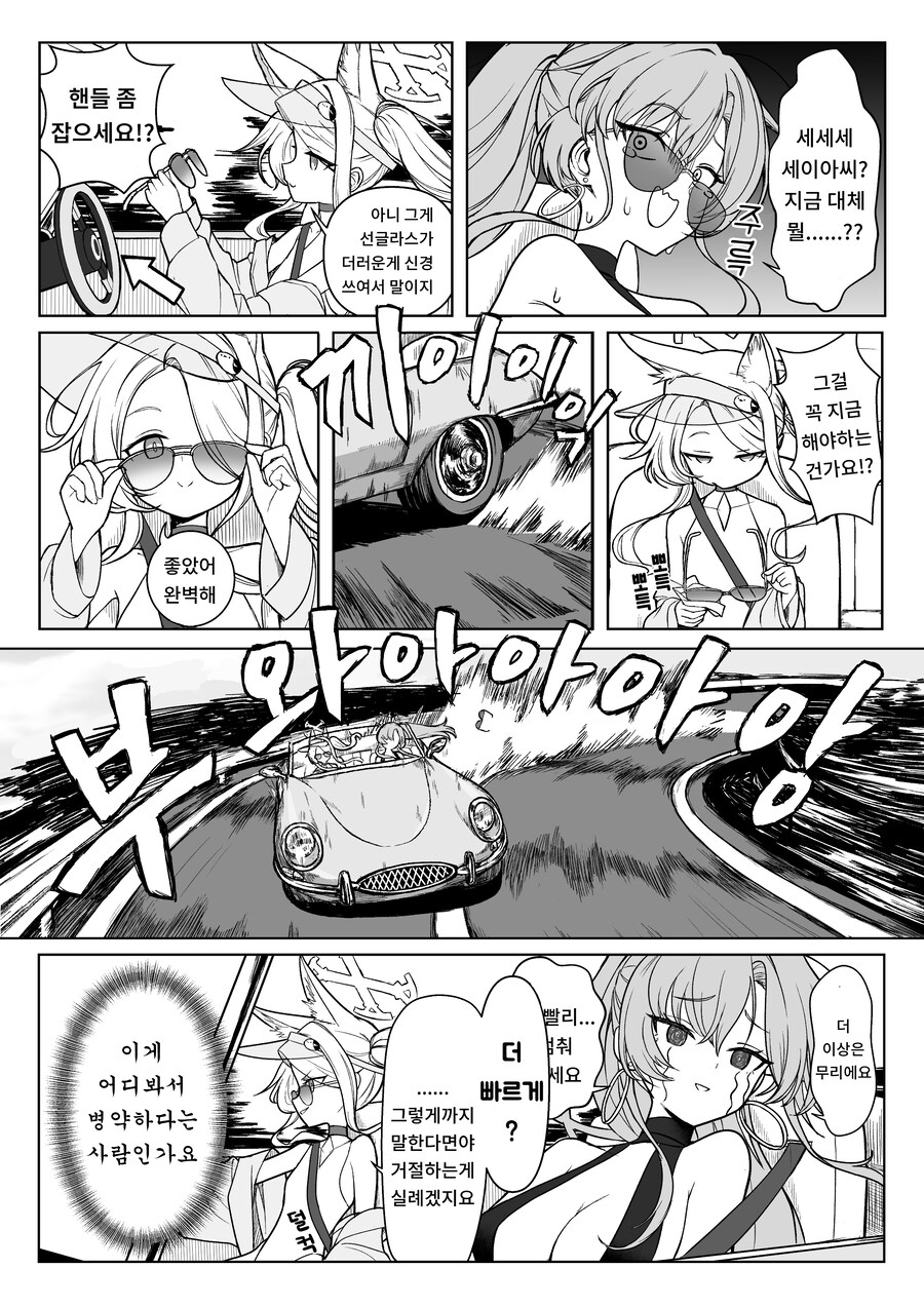 블루아카) 세이아가 이니셜 Dash Dash Dash 하는.manwha_2.jpg