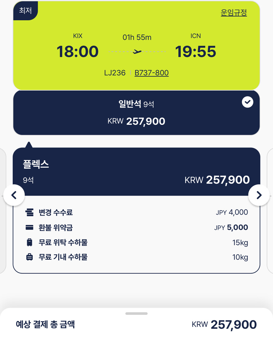 비행기 이렇게 예약할까_2.jpg