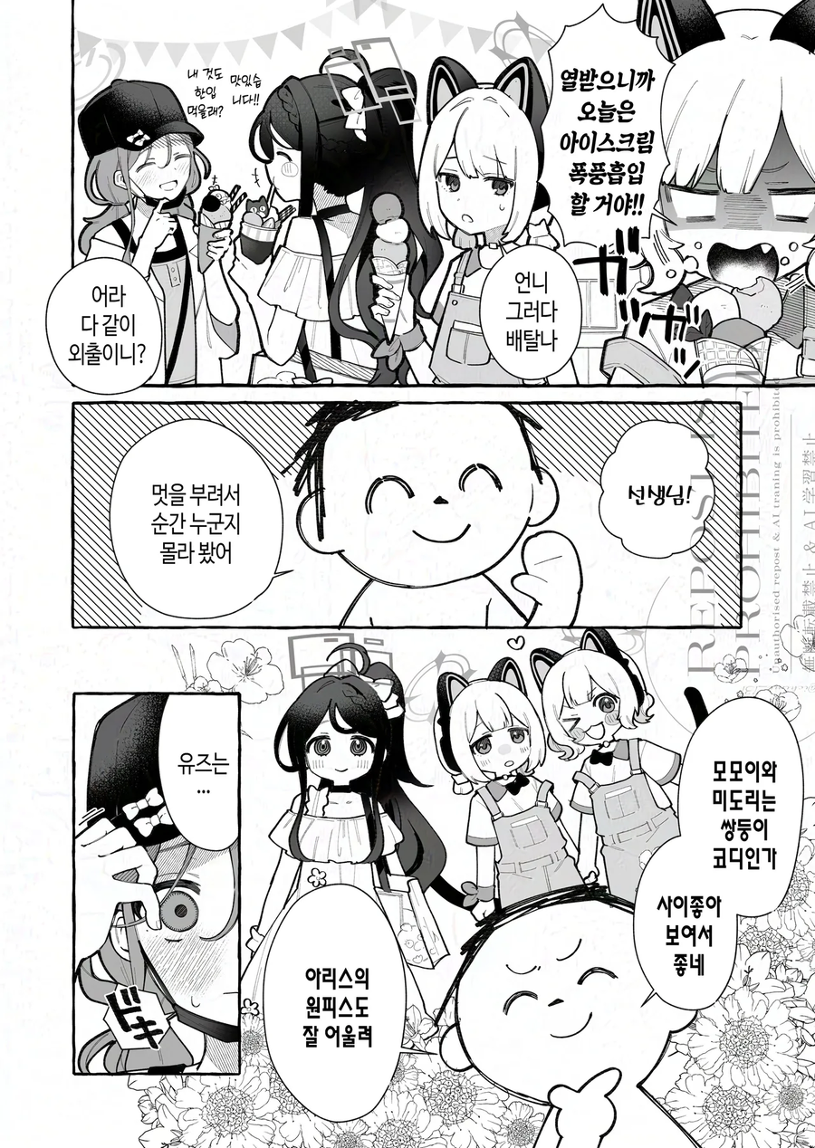 블루아카)발랑까진 유즈의 사복.manhwa_2.webp