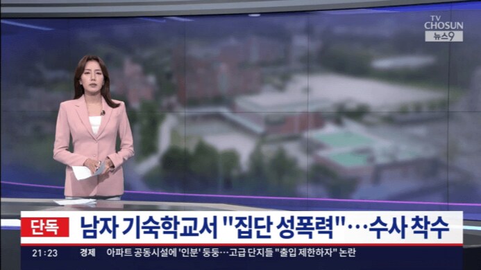 남자 기숙고교서 "집단 성폭력"…경찰, 수사 착수_1.png