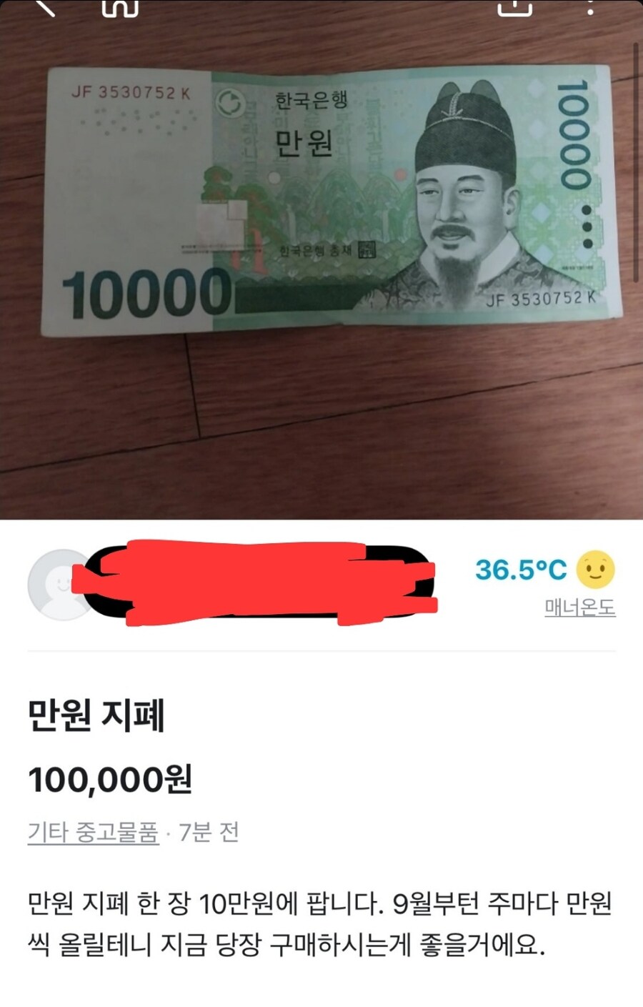 "만원짜리 10만원에 팝니다"_1.jpg