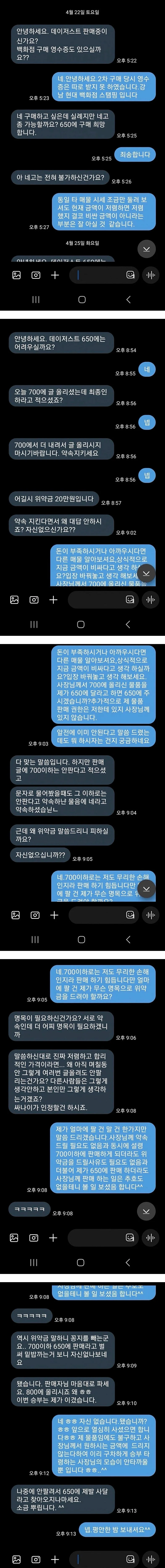 중고거래 위약금 논란_1.webp