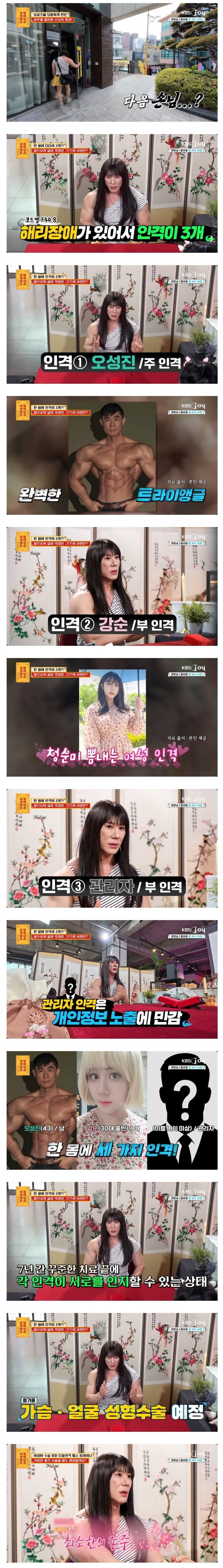 한 몸에 인격 3개를 가진 사람.jpg_1.jpg