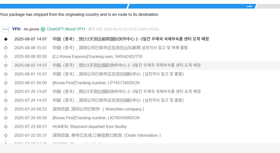 한번만 봐줄래? 알리에서 시킨 배터리 배송추적상태가 이상해서_1.png