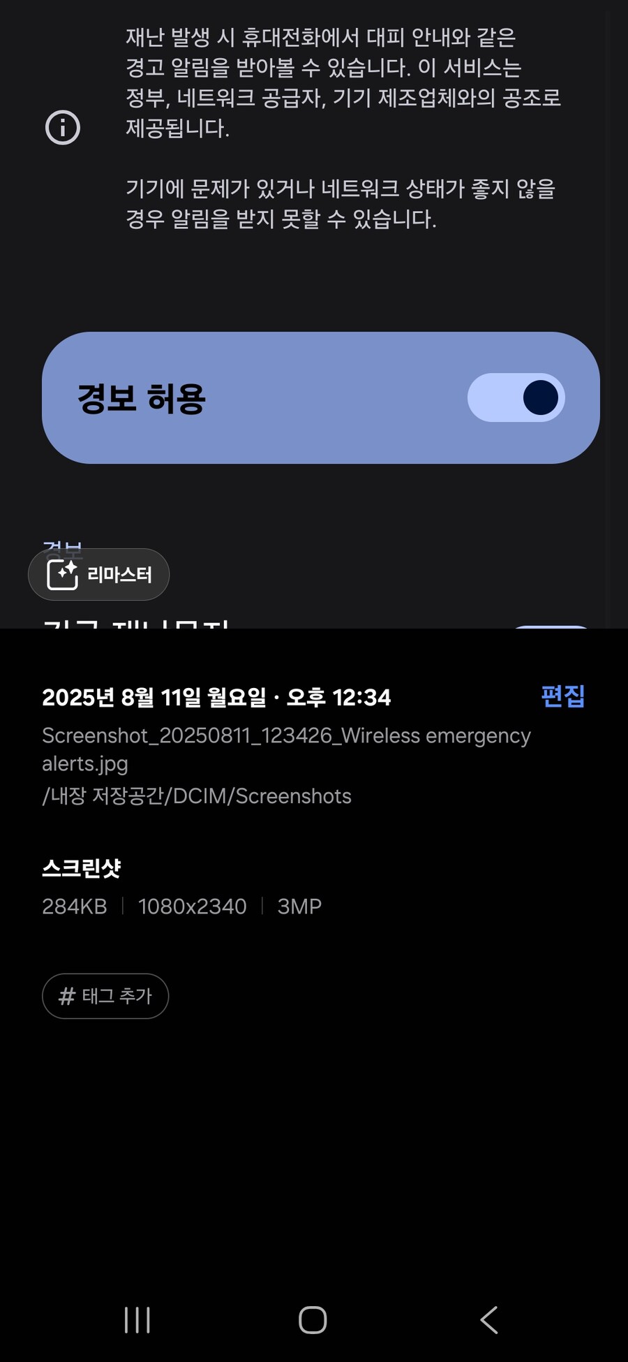 실종문자 꺼놨는데 왜 계속 오냐..._2.jpg