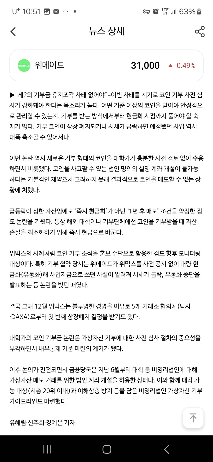 서울대에 10억원 코인 기부했던 위믹스 최신 근황
