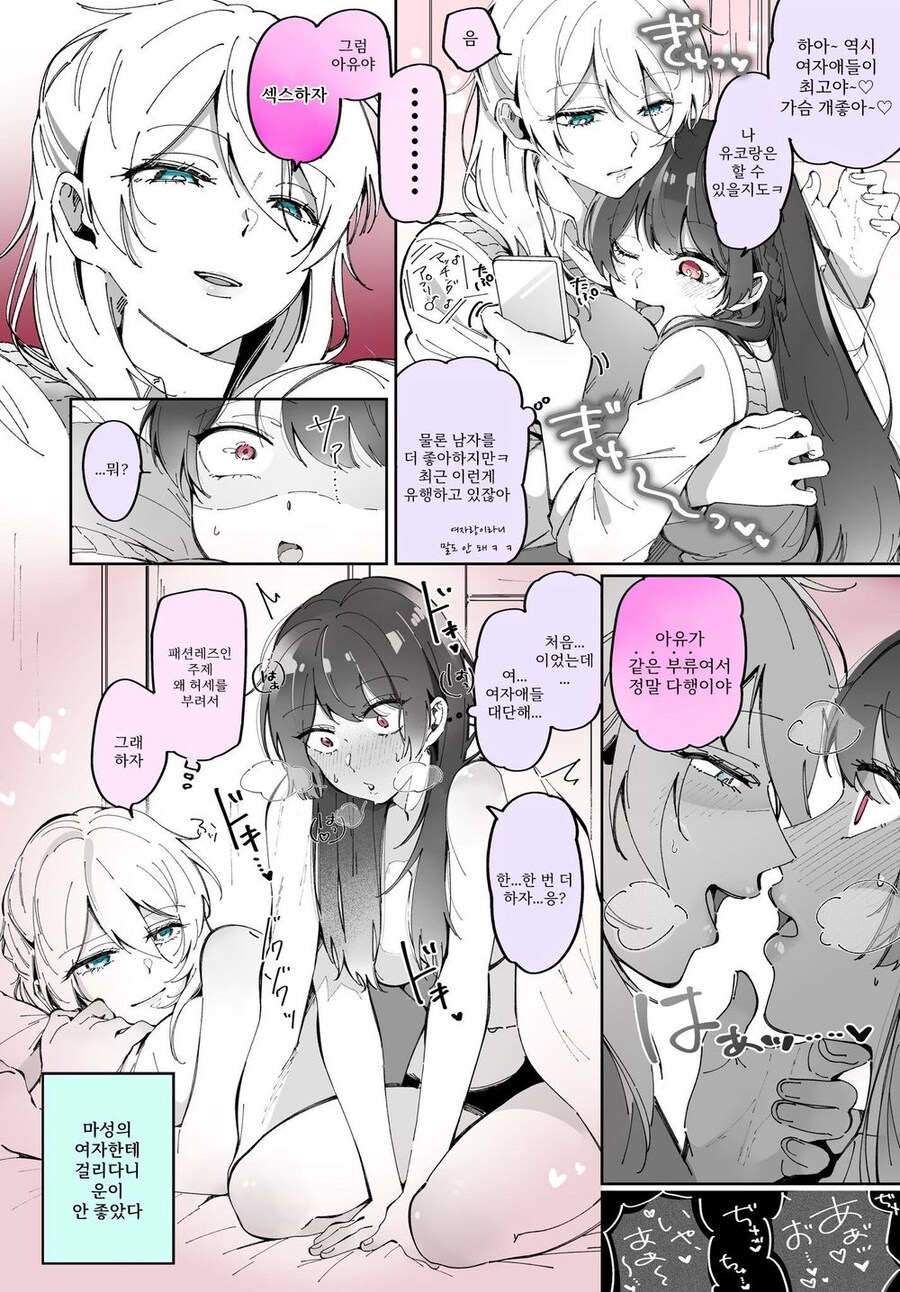 마성의 레즈인 여자 만화_1.jpg