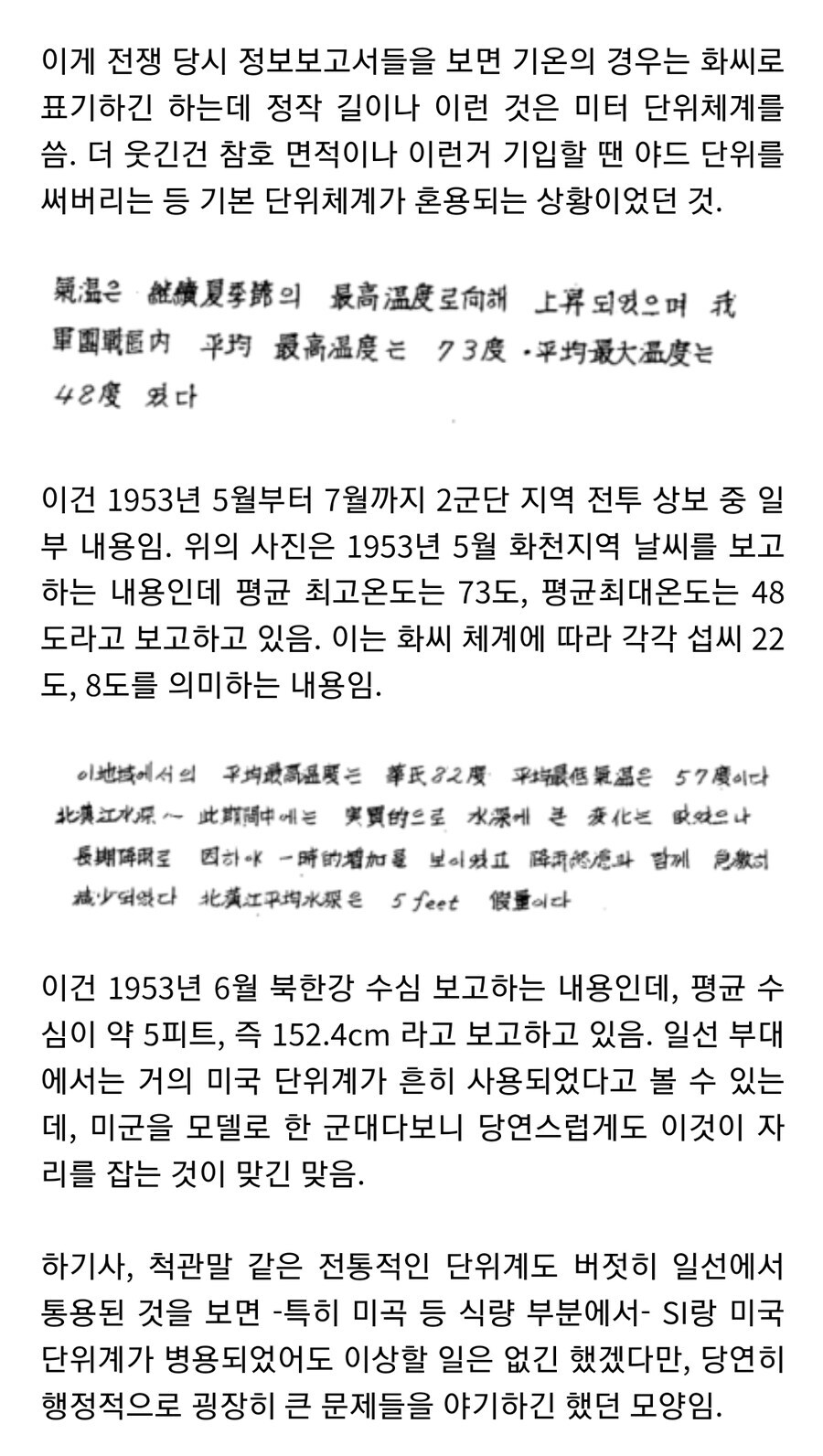 3가지 단위계를 혼용해서 쓰던 군대._2.jpg