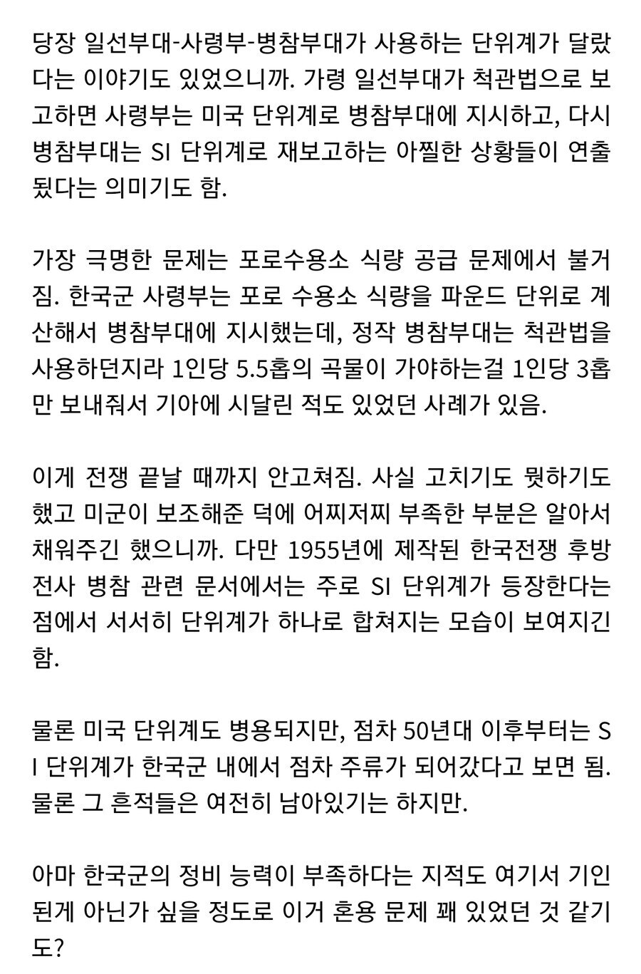3가지 단위계를 혼용해서 쓰던 군대._3.jpg