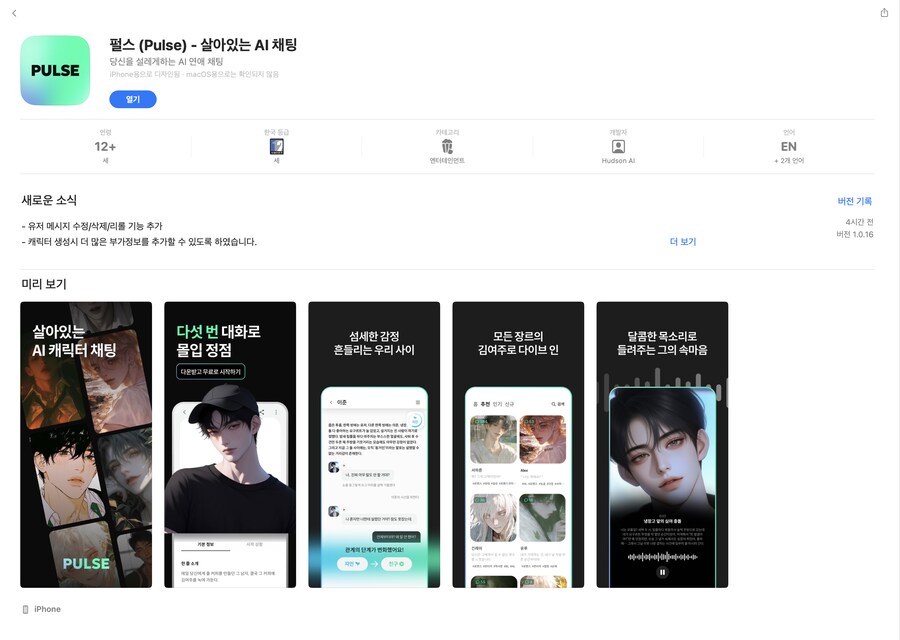 [펄스]열심히 성장중인 신규 앵쳇 플랫폼 홍보왔습니다 🙇_1.png