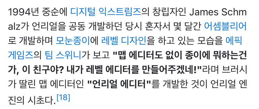 언리얼 엔진이 만들어지게 된 계기_2.jpg
